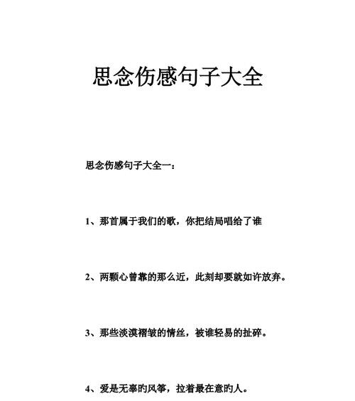 思念之美——浪漫唯美句子