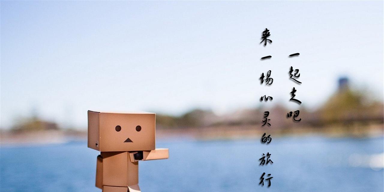 旅行，疗愈身心的良药（旅行）