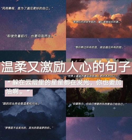 温柔励志——与世界相拥（特别温柔的励志语录唯美句子）