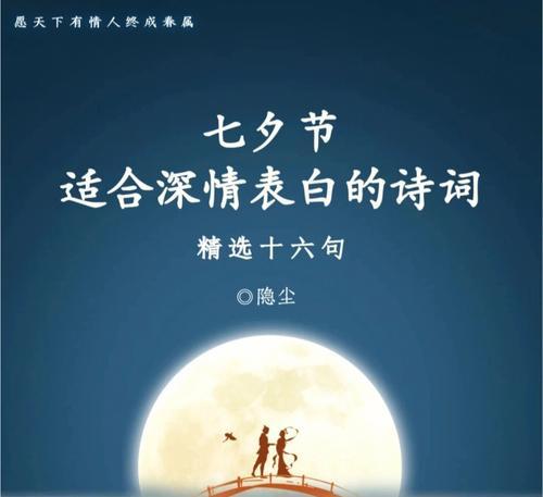 七夕良宵，唯美相伴（人间仙境）