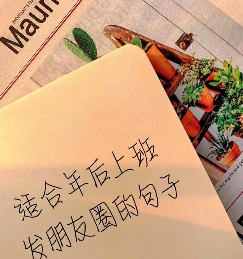 微商朋友圈的唯美短句：掌握流行趋势，分享美好人生。