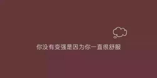 挺起胸膛，做坚强的自己（唯美短句写出你的力量）