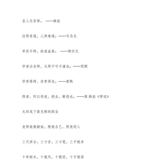 教育如诗，尊师为礼（尊师名言名句赏析）