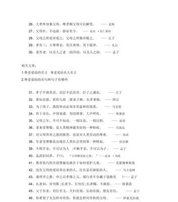尊老爱幼，美好人生从这里开始（25个唯美短句）
