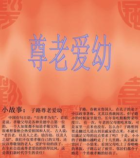 传承美德，培养感恩之心（传承美德）