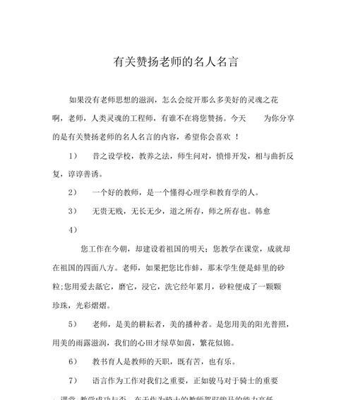 尊敬老师，尊重知识（唯美短句展现师生情）