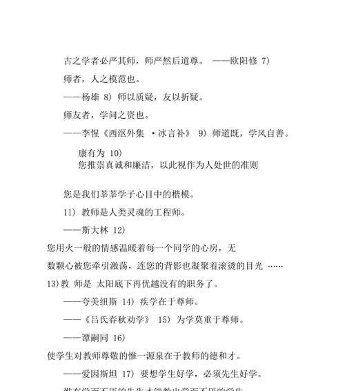 尊敬老师，尊重知识（唯美短句展现师生情）