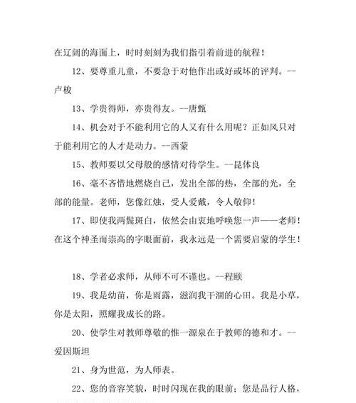 尊敬老师，尊重知识（唯美短句展现师生情）