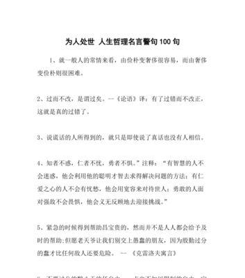 人生哲理，思考人生的真谛（探究名言背后的智慧）