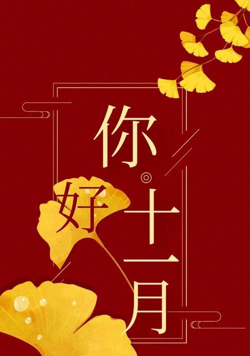 秋意盎然，十月你好（落叶飘舞）