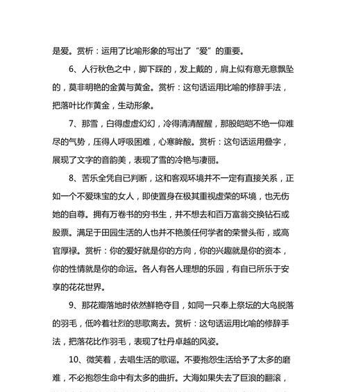 最优美的句子赏析