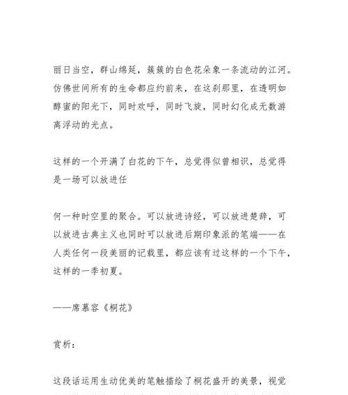 最优美的句子赏析
