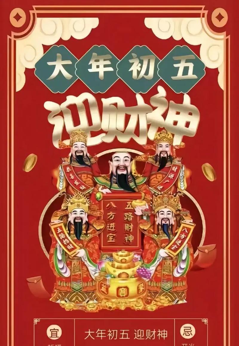 迎接财神的喜悦与祝福（迎接财神的喜悦与祝福）