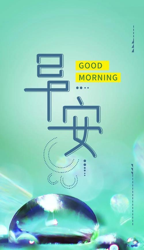 用最新早安心语，感受生活美好（用最新早安心语）