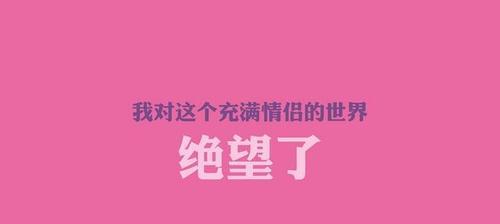 光棍节的唯美短句（用笑脸迎接单身生活）