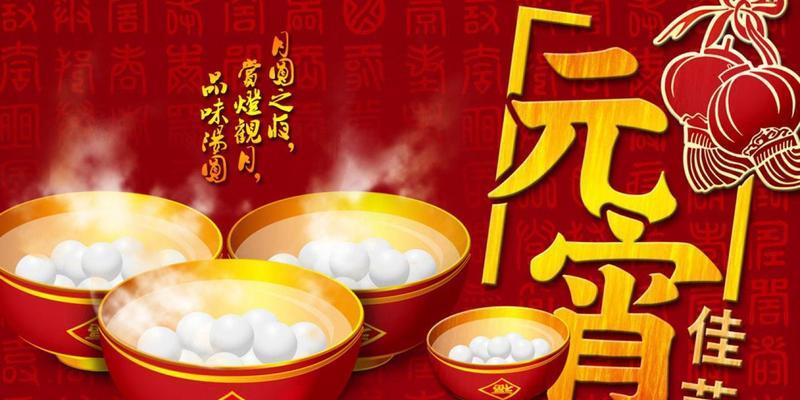 欢聚一堂、品尝汤圆、共庆佳节（欢聚一堂）