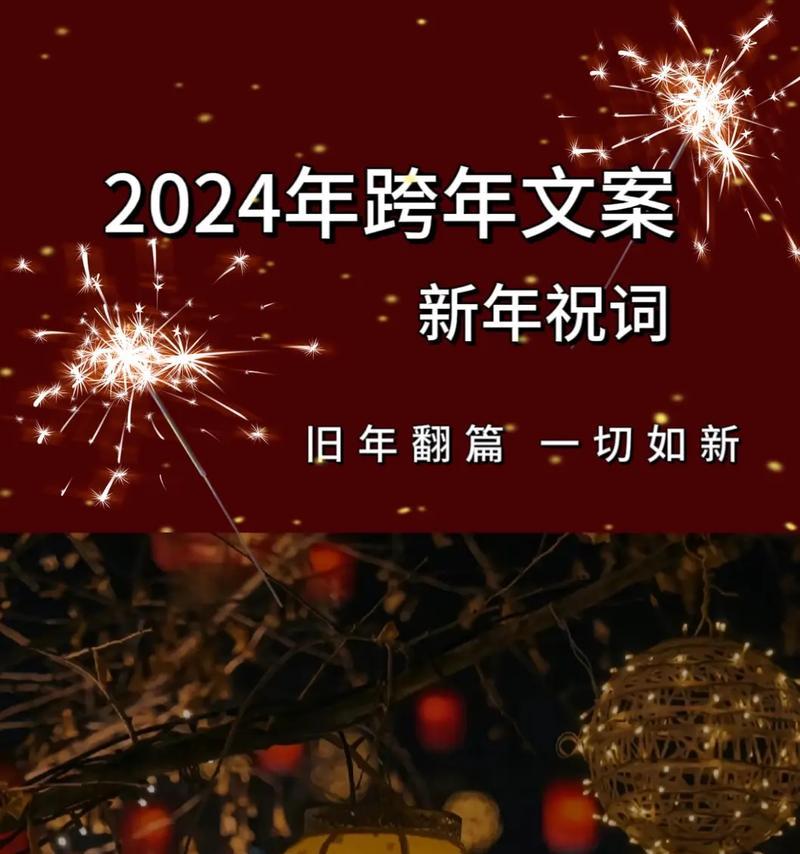 新年的美好祝愿（用唯美短句为你送上诚挚祝福）