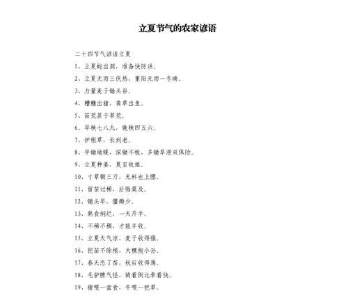 五月阳光，恰似花开（以最新优秀立夏祝福语为灵感）