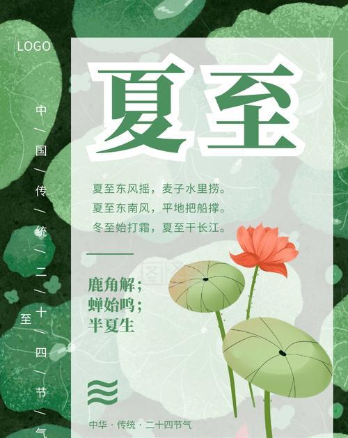 夏至光辉明媚璀璨