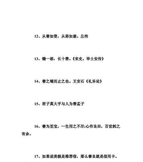 善良的光辉：传递美好的力量