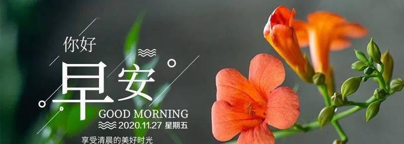 温暖唯美，激励自我——11月早安心语（唤醒心灵）
