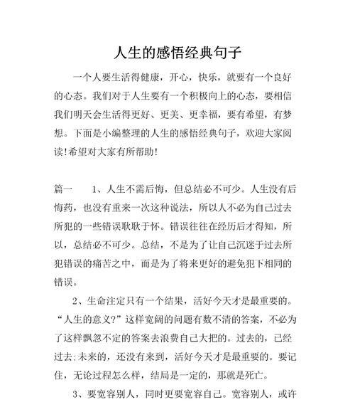 在时间里凝固人生（最新人生感悟经典句子摘抄）