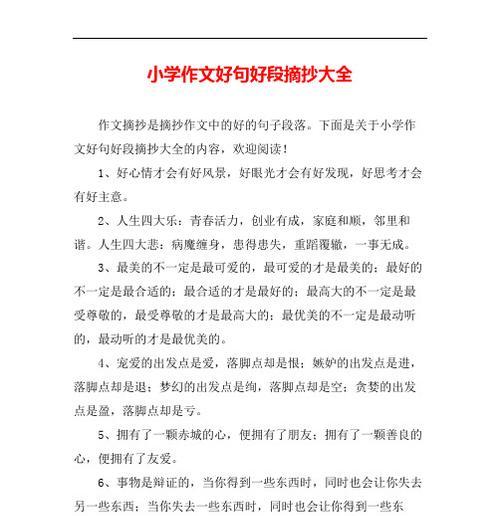寻找生命中的美好（探寻清新好句）