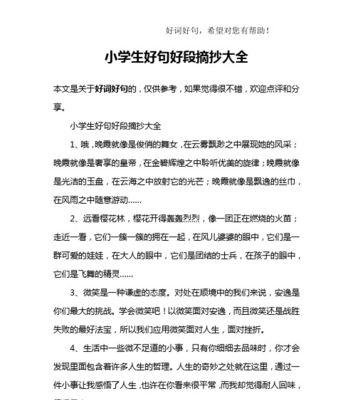 寻找生命中的美好（探寻清新好句）