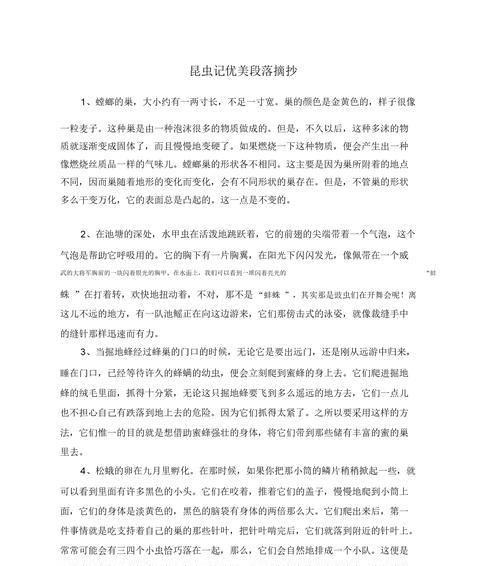 《以最新品读昆虫记》：探索微观世界的奥秘