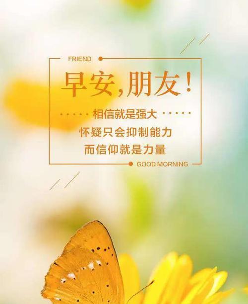 唯美的朋友圈早安语录（25个段落带你探寻其中的美好）