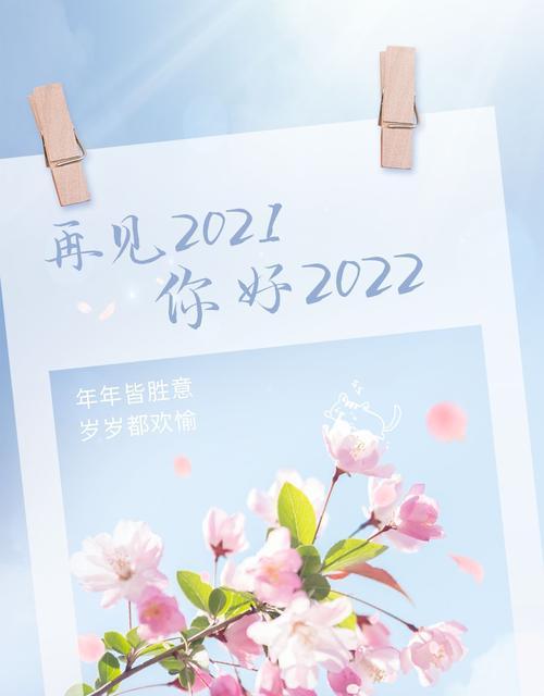 新年的扉页（揭开2024年的新篇章）