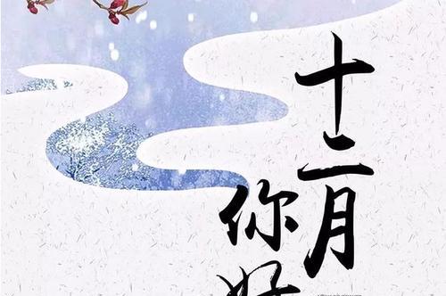 再见，11月；你好，12月（时光无情）