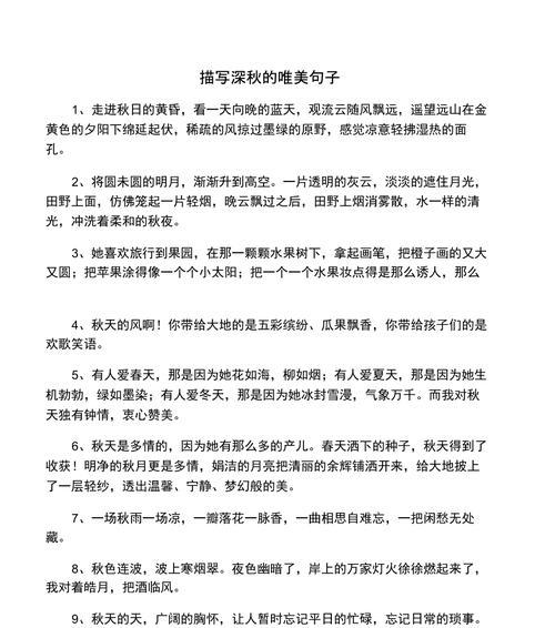 秋之禅（描绘秋天的美丽瞬间）