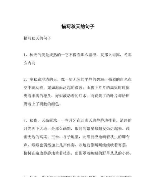 秋之禅（描绘秋天的美丽瞬间）