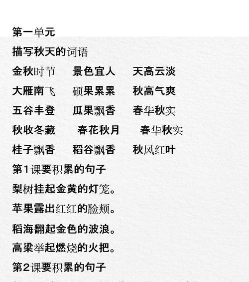 秋之禅（描绘秋天的美丽瞬间）