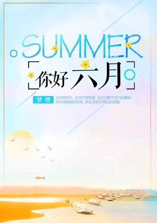祝福六月：六月的美好祝福