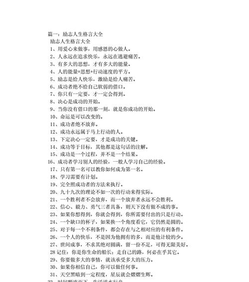 《前行的力量》——用最新励志经典句子激发内心的力量