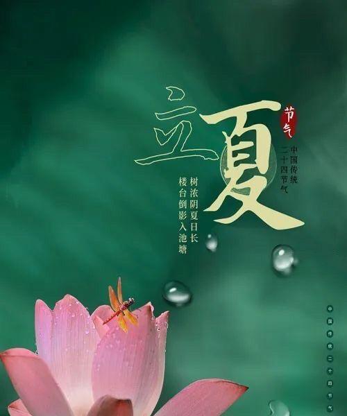 立夏祝福语优美范例（唯美短句传递温馨祝福）