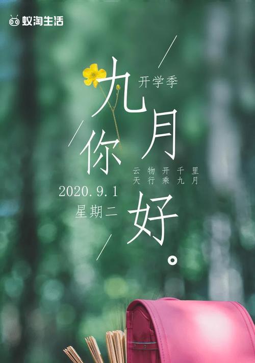 九月时光如诗（在朋友圈中）