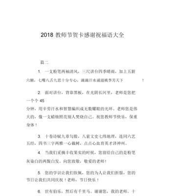 致敬伟大的教师，感恩有您相伴（以最新教师节贺卡简短祝福语为灵感）