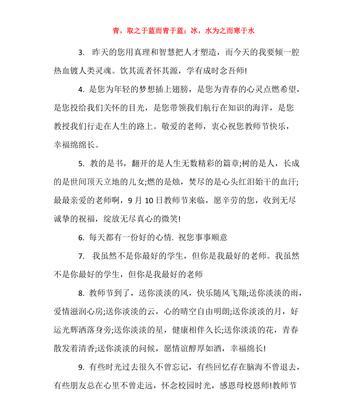 致敬伟大的教师，感恩有您相伴（以最新教师节贺卡简短祝福语为灵感）