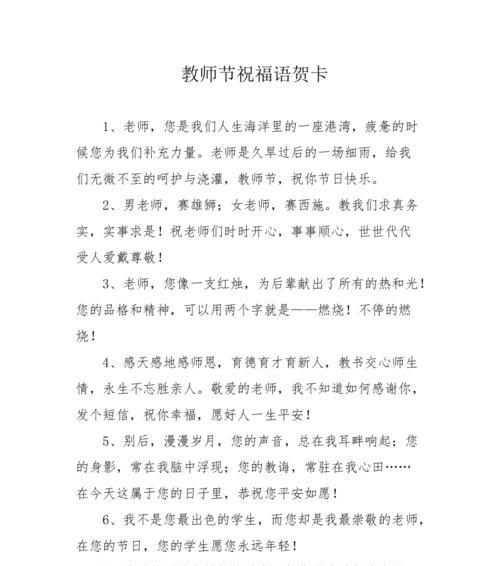 致敬伟大的教师，感恩有您相伴（以最新教师节贺卡简短祝福语为灵感）
