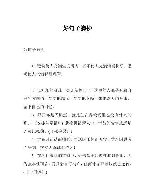 用坚强的信念，战胜人生的挑战（用坚强的信念）
