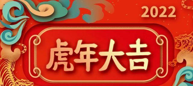 如虎添翼，迎接2024春节（一场以唯美短句为主的祝福盛宴）