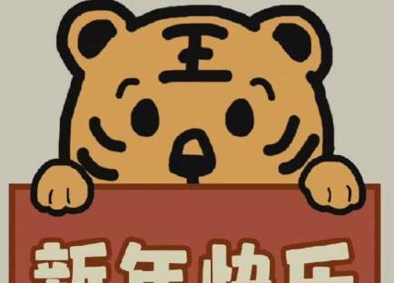 如虎添翼，迎接2024春节（一场以唯美短句为主的祝福盛宴）