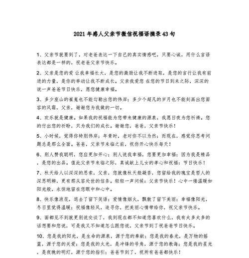 感动人心的父爱之言（感动人心的父爱之言）
