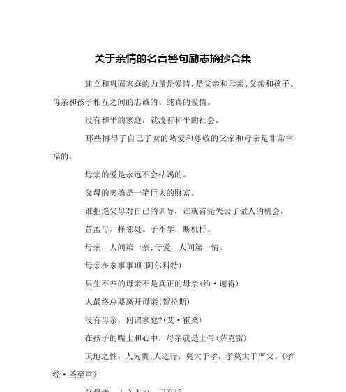 感动人心的父爱之言（感动人心的父爱之言）