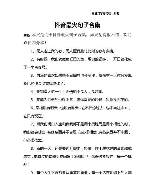 青春，短暂而美好——最新抖音热门语句唯美短句（一起来品味那些让人心动的短句）