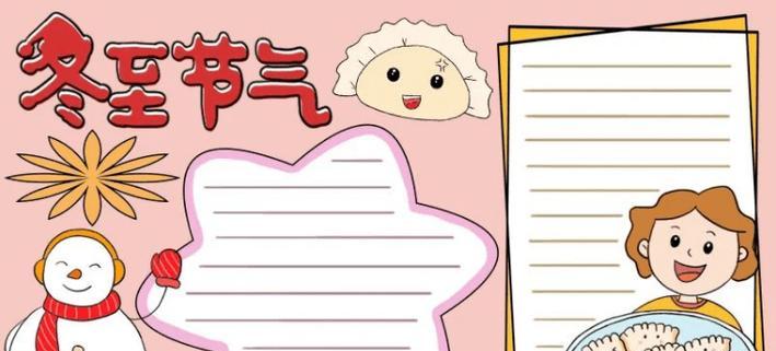冬至祝福语（以唯美短句传递爱意）