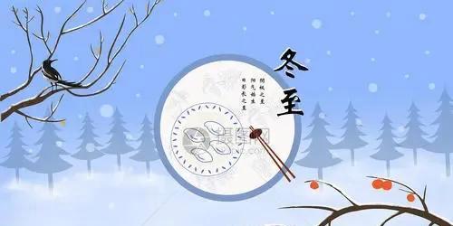 冬至祝福语（以唯美短句传递爱意）